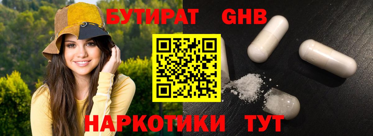 Бутират BDO Тулун