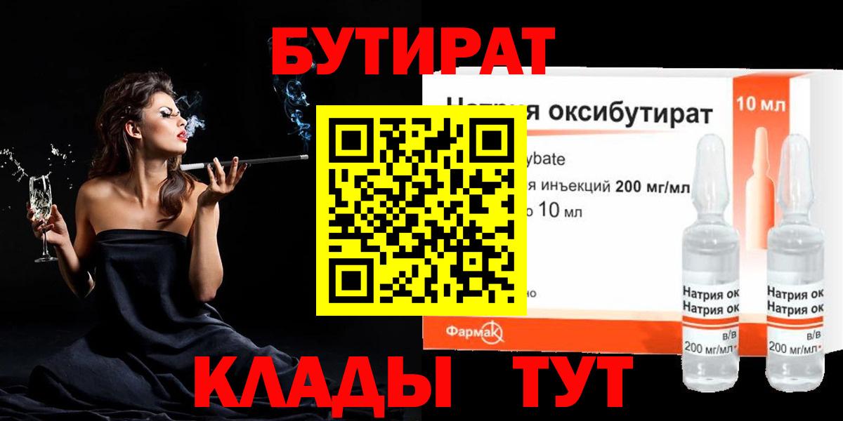 Бутират бутик  БУТИРАТ  Тулун  Вход с VPN 