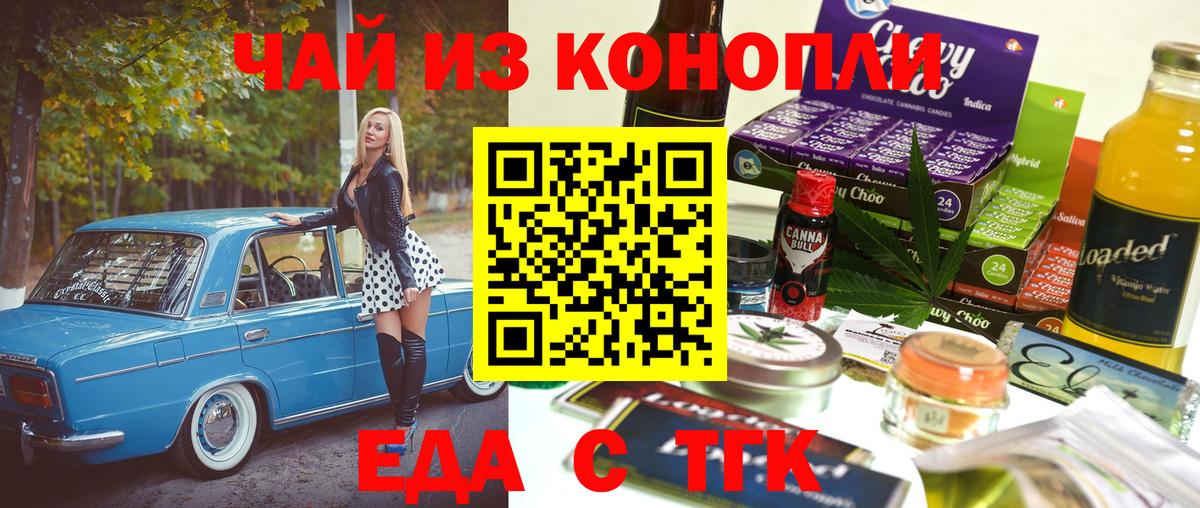 Тулун  Cannafood конопля  Вход с VPN 