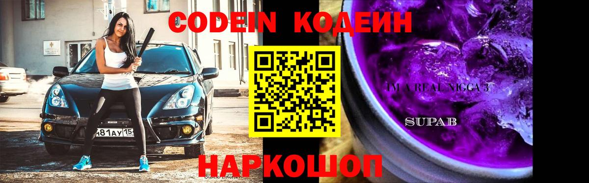 Тулун  Codein напиток Lean (лин)  Вход с VPN 