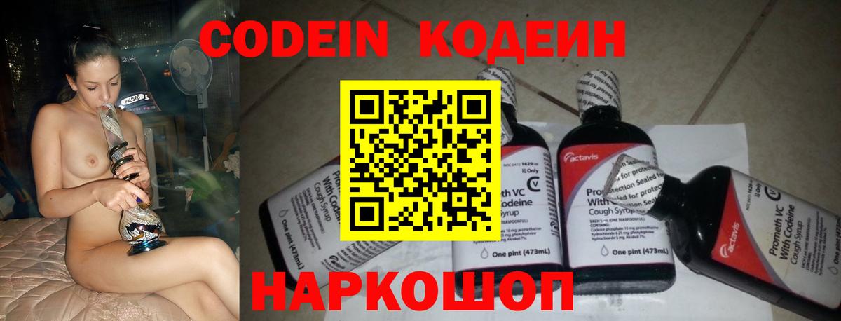 Codein напиток Lean (лин) Тулун